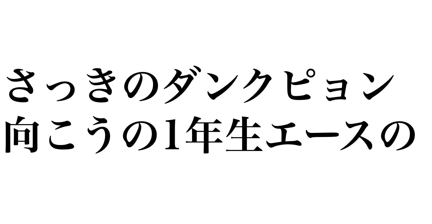 スラムダンク　slam dunk 深津　深津一成　リュック　バッグ　バックパック 深津一成 スラムダンク 名言 빡빡팥 on Twtter[2023