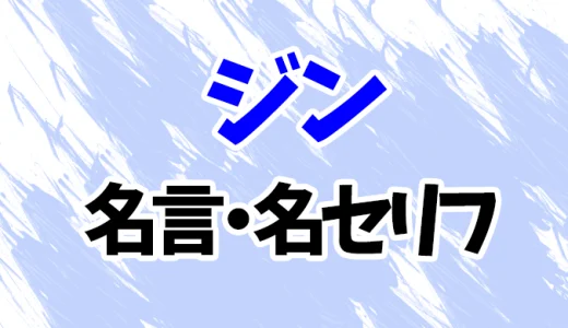 【名探偵コナン】ジンの名言・名セリフ20選！