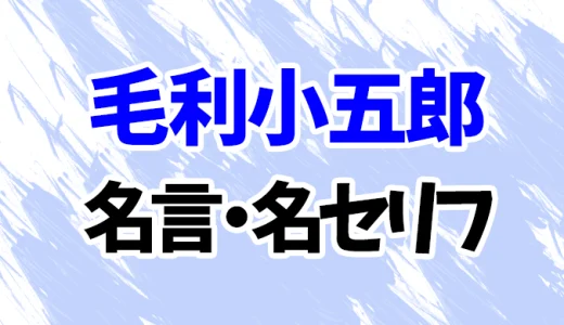 【名探偵コナン】毛利小五郎の名言・名セリフランキング20選！